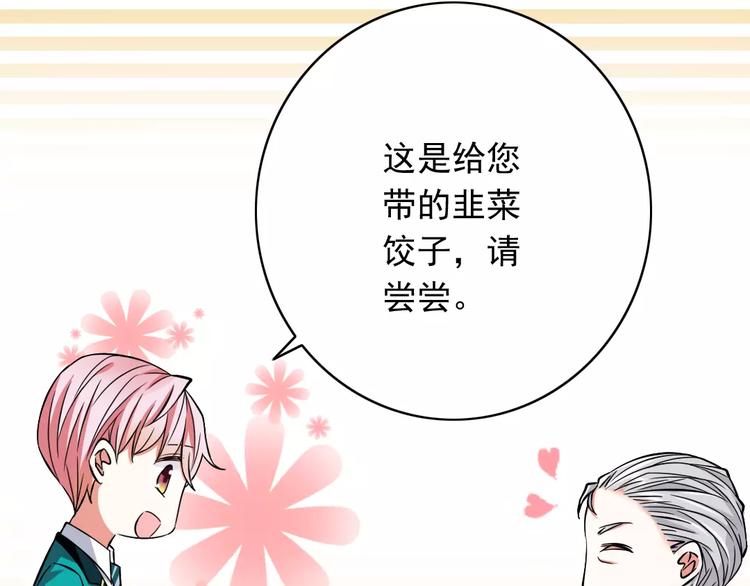 第1话  初见腹黑学生会长(1/2)-第2话