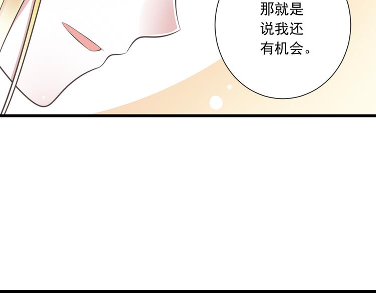 純愛陷阱 - 第45話 朋友(1/2) - 6