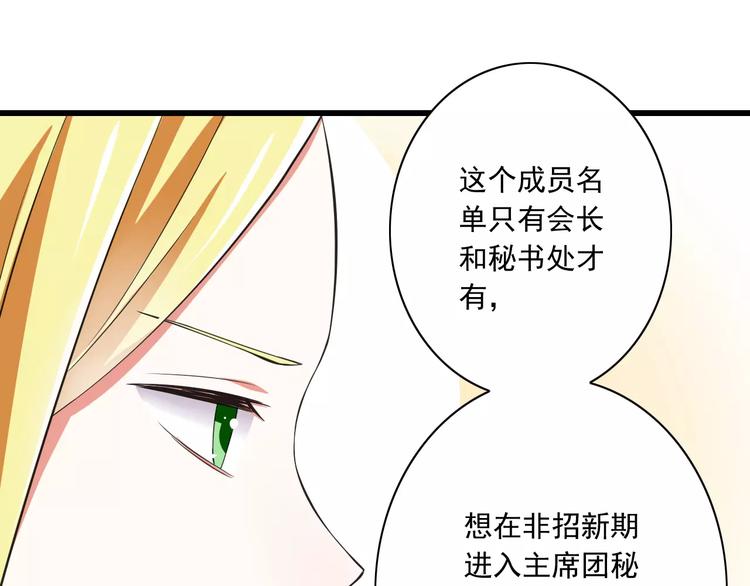 第9话  会长，我想进学生会！(1/3)-第10话