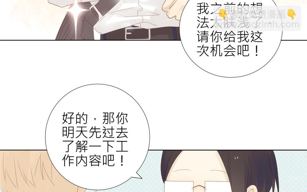 純愛作者與男特助 - 第2話 我是直的！！ - 2