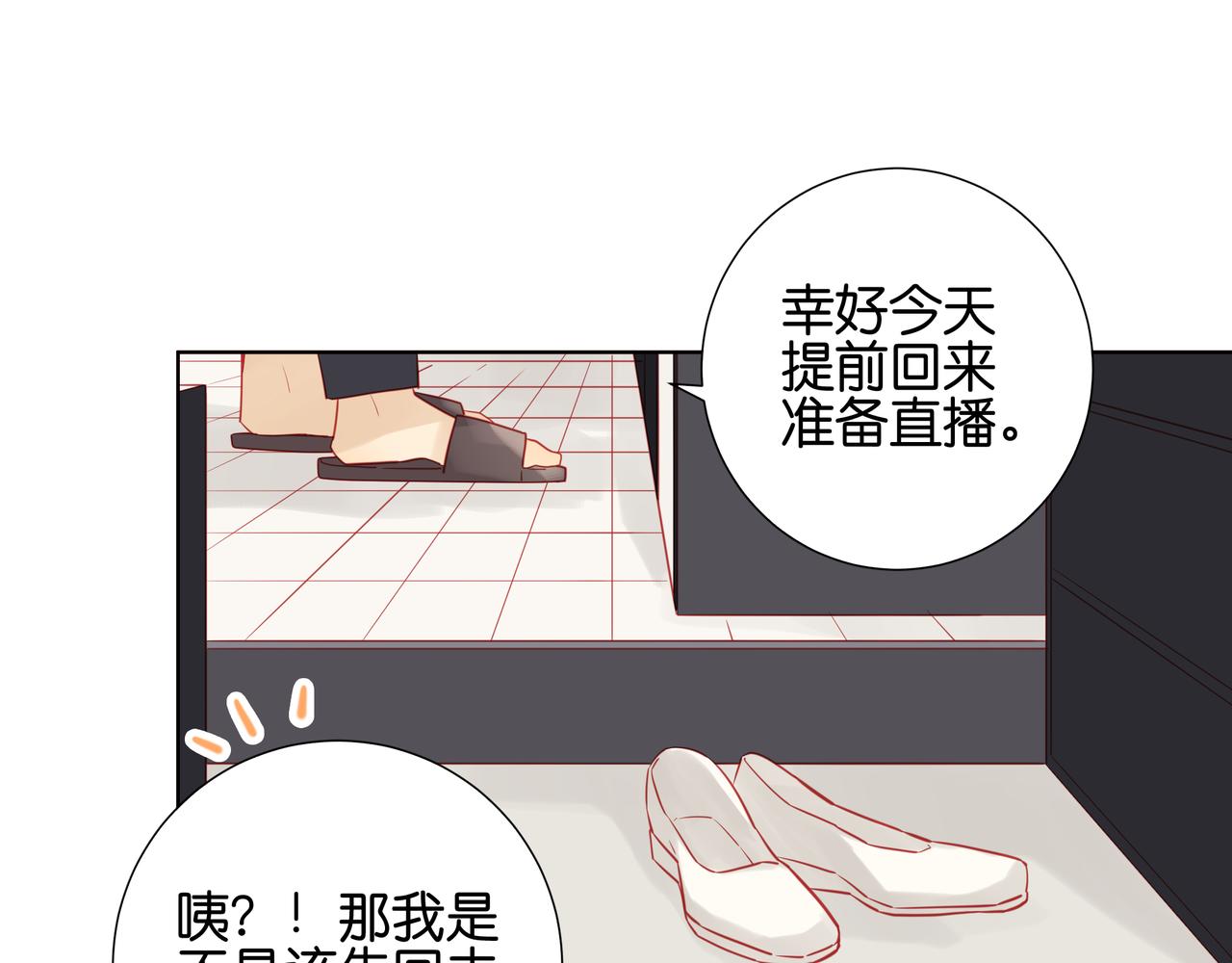 純愛作者與男特助 - 第49話 心理準備 - 1