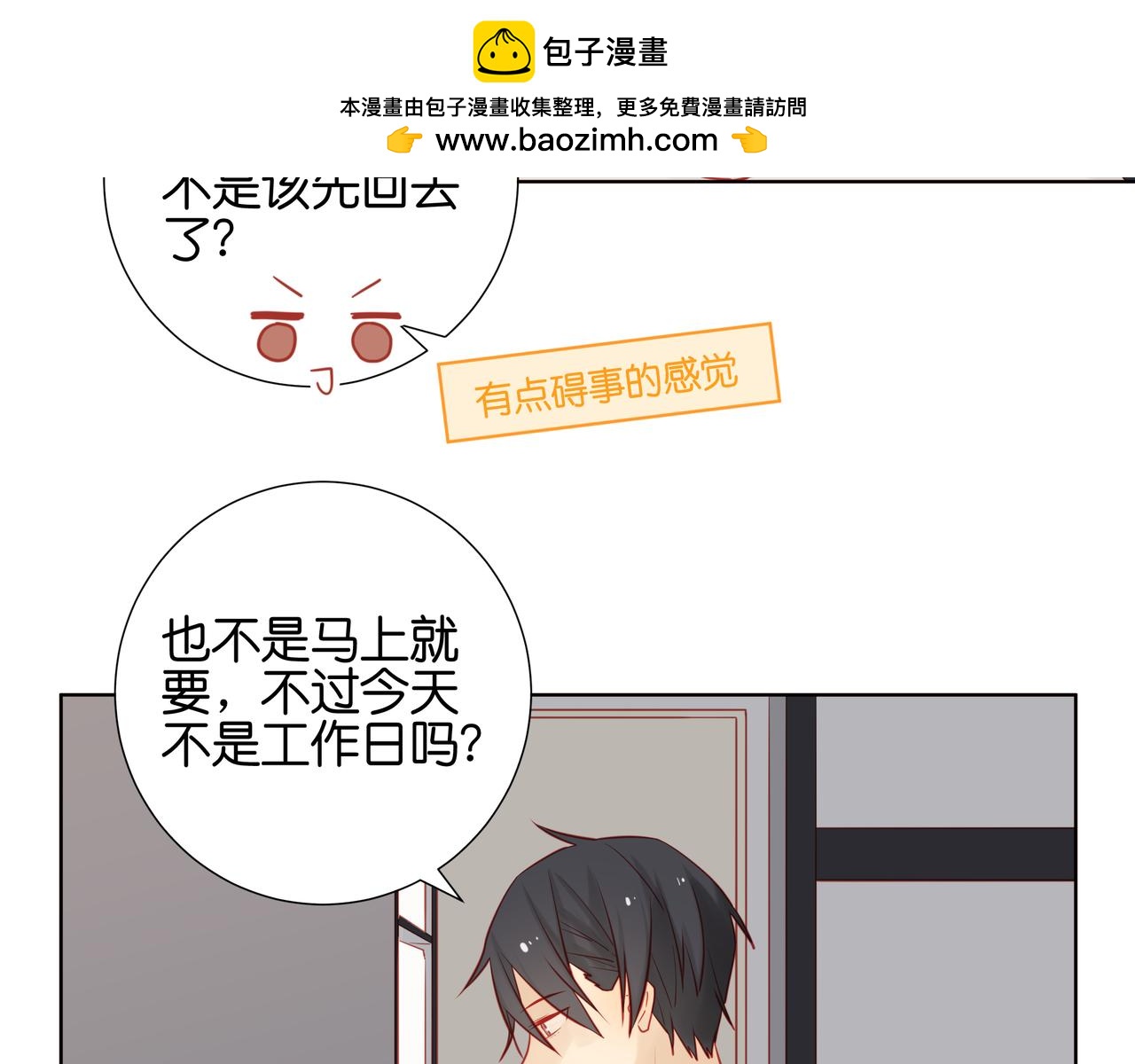 純愛作者與男特助 - 第49話 心理準備 - 1