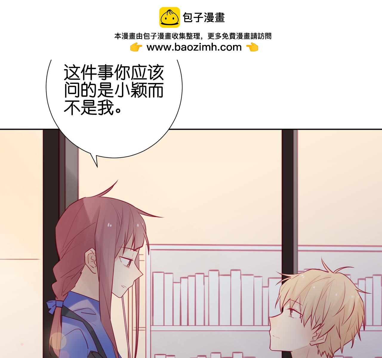 純愛作者與男特助 - 第55話 直播中 - 1