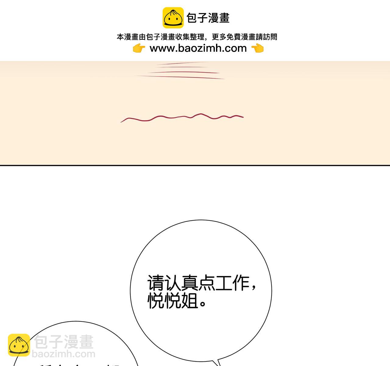 純愛作者與男特助 - 第57話 想知道原因嗎？ - 1