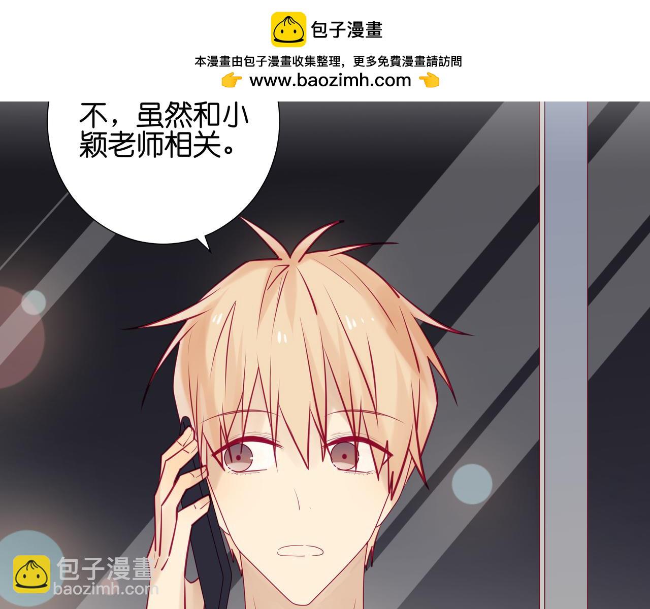 純愛作者與男特助 - 第79話 你是天然黑嗎？ - 1