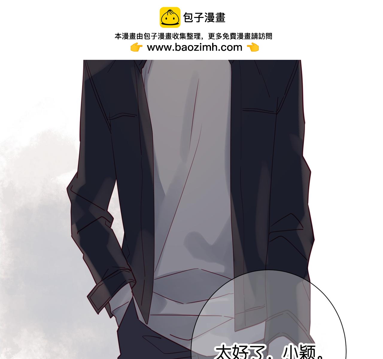 純愛作者與男特助 - 第91話 罪孽深重的男人啊 - 1