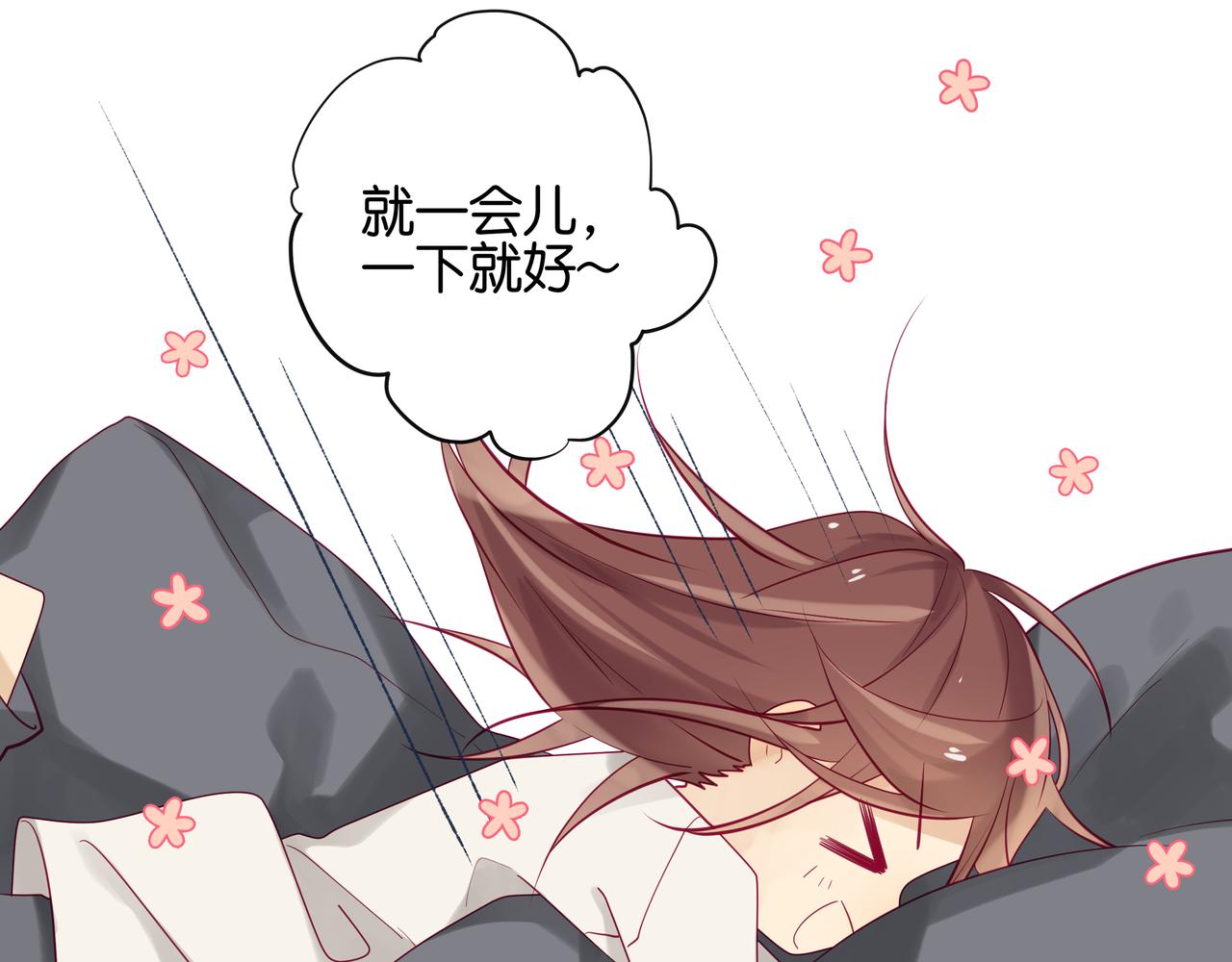 純愛作者與男特助 - 第93話 引狼入室 - 1