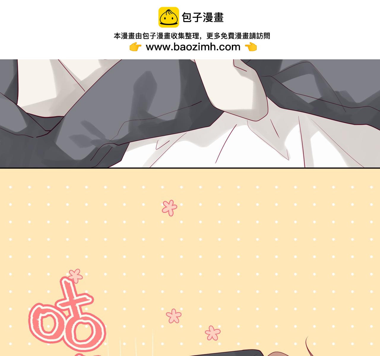 純愛作者與男特助 - 第93話 引狼入室 - 1