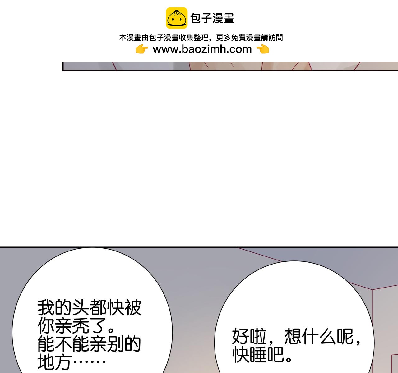純愛作者與男特助 - 第95話 我睡了…… - 1