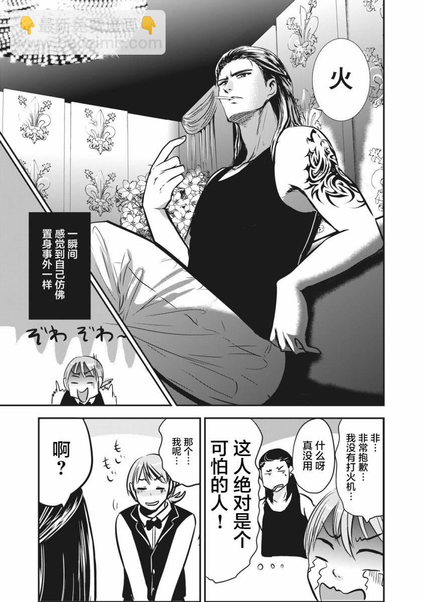 處男故事 - 第02話 - 4