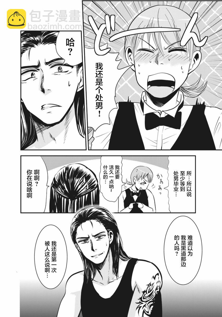 處男故事 - 第02話 - 1