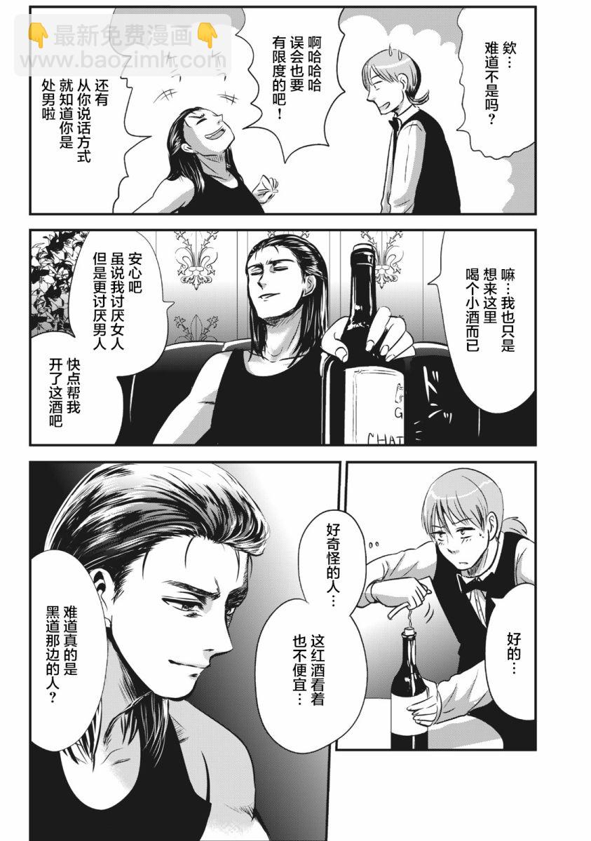 處男故事 - 第02話 - 2