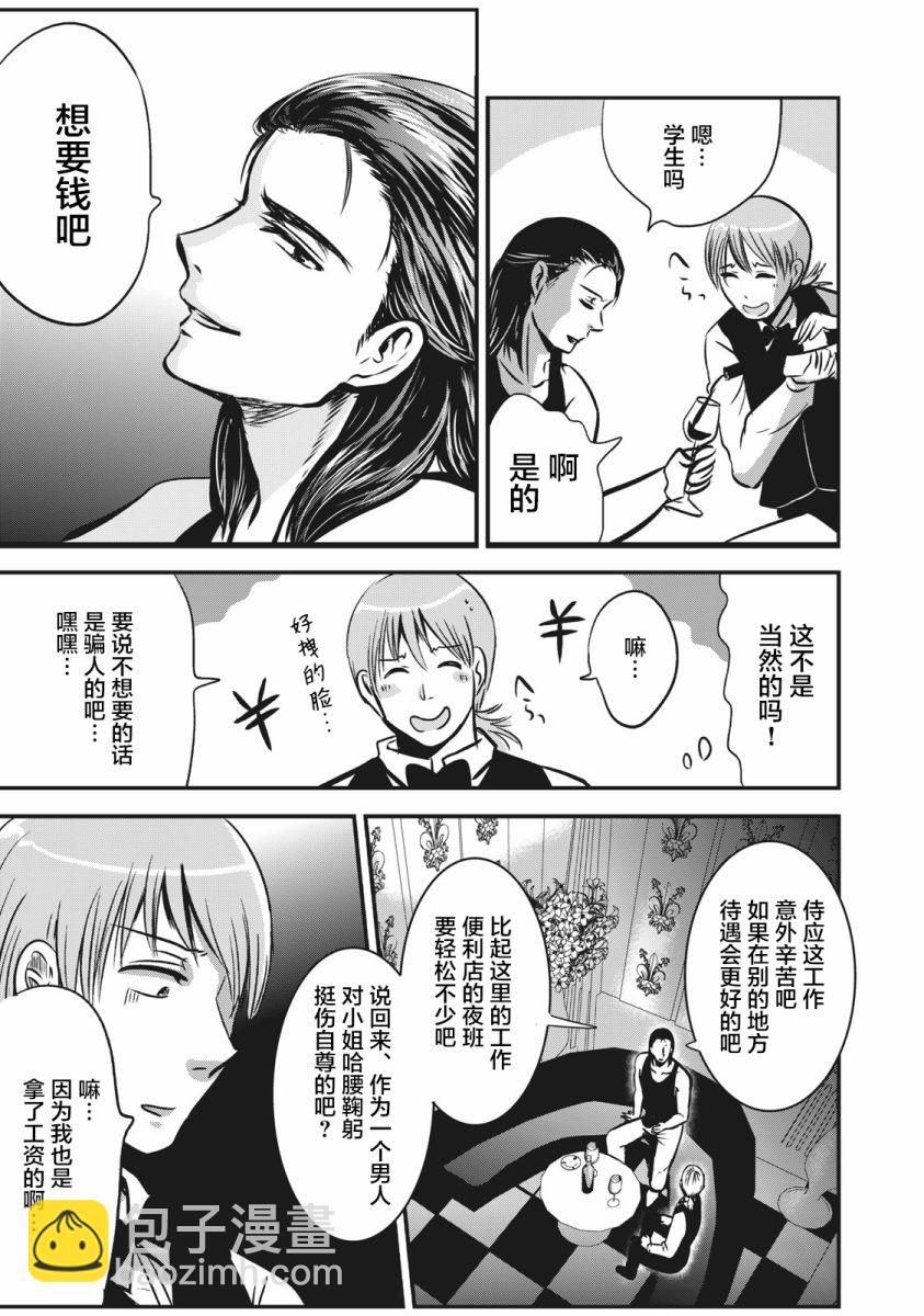 處男故事 - 第02話 - 4