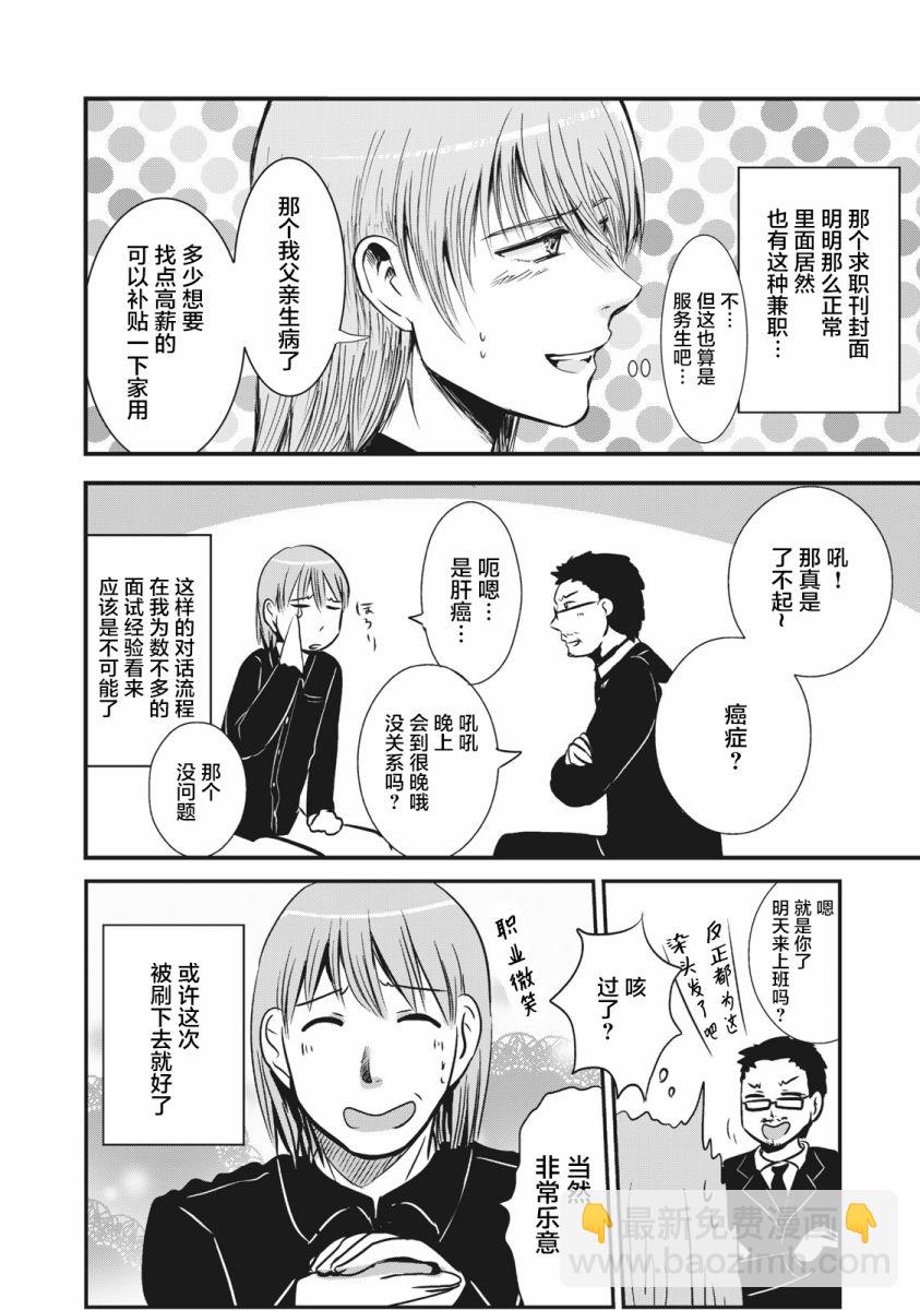 處男故事 - 第02話 - 1