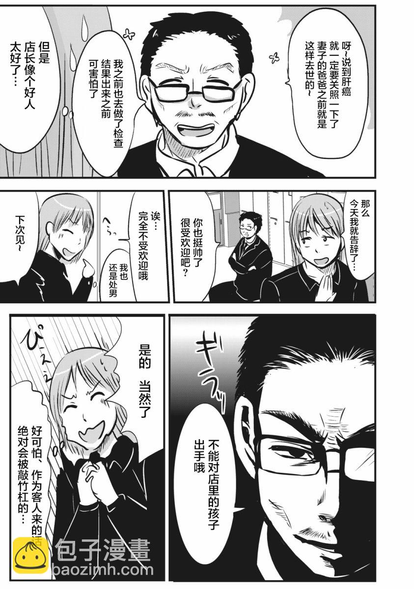 處男故事 - 第02話 - 2