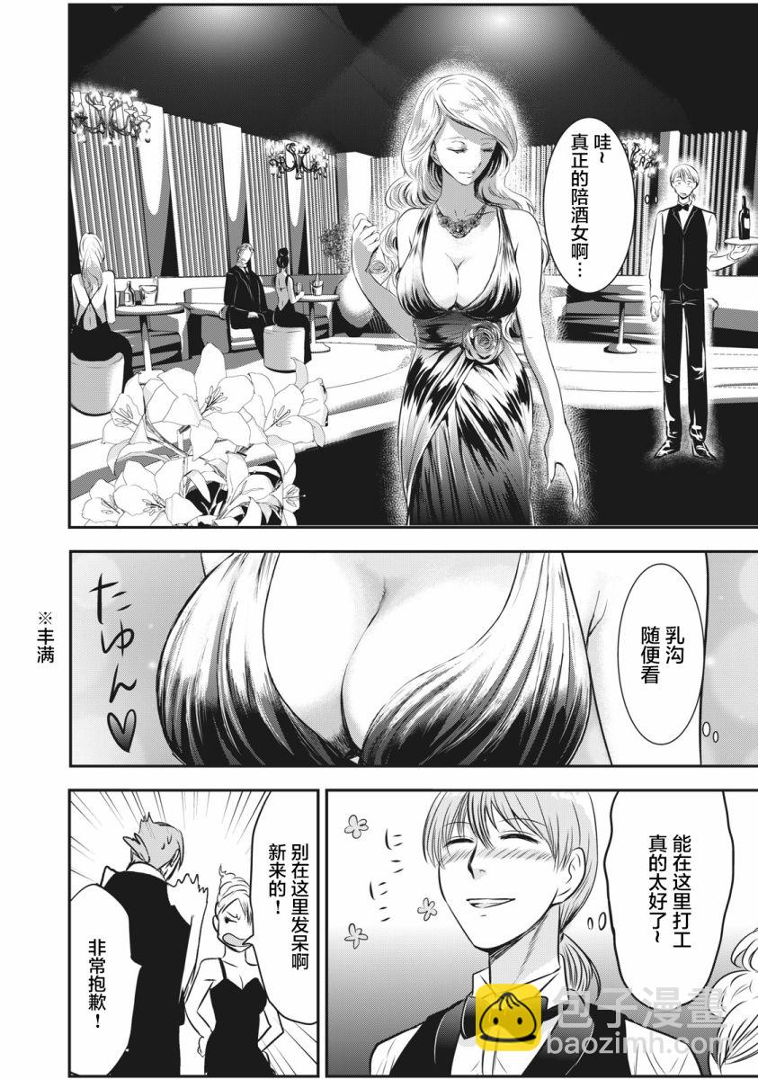 處男故事 - 第02話 - 3