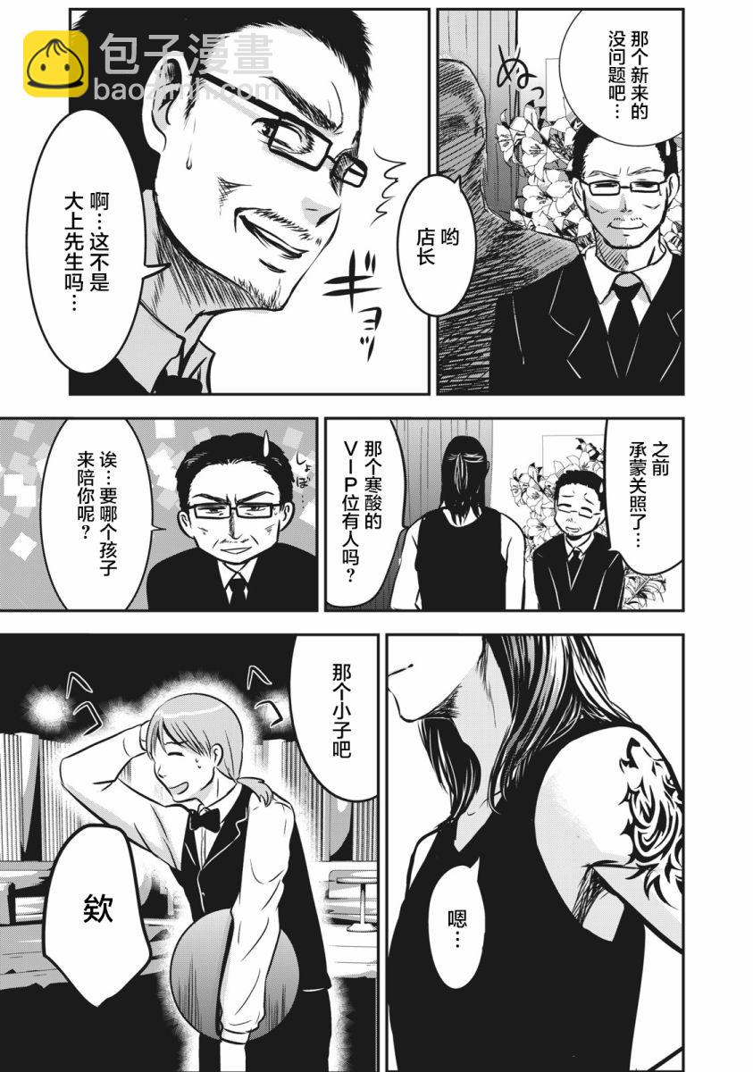 處男故事 - 第02話 - 4