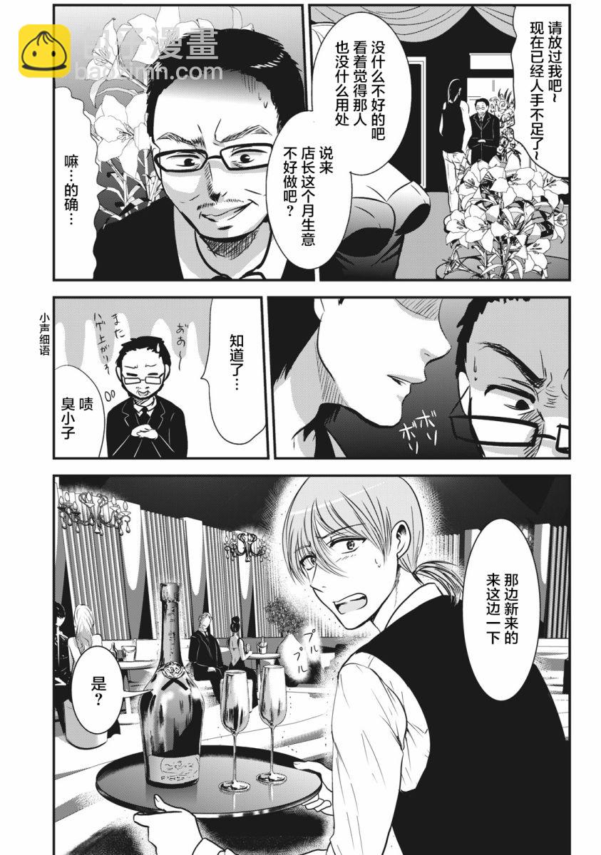 處男故事 - 第02話 - 1