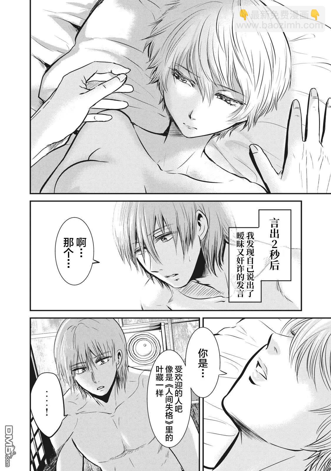 處男故事 - 第12話 - 2