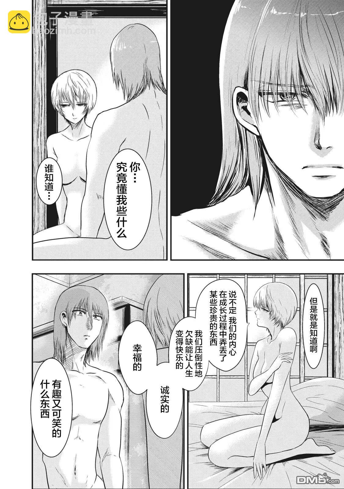 處男故事 - 第12話 - 4