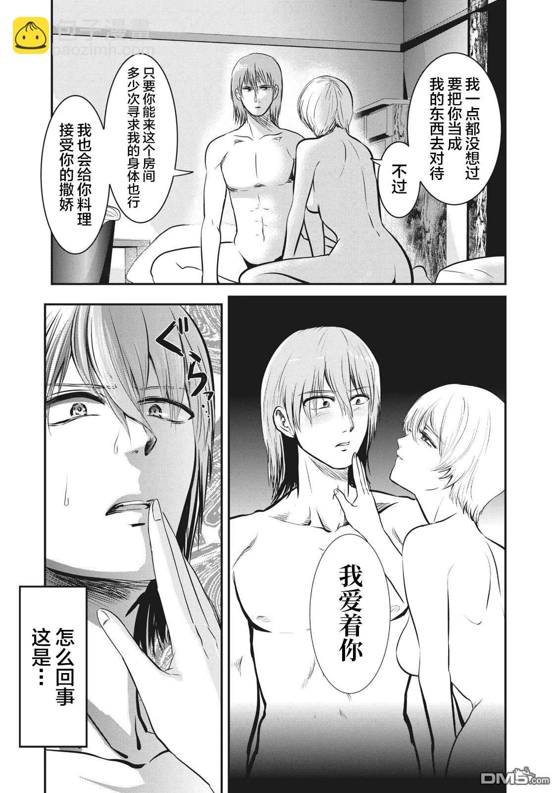 處男故事 - 第12話 - 1