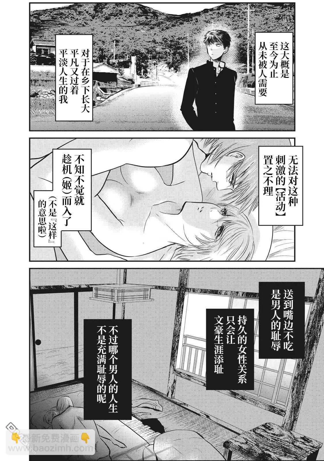 處男故事 - 第12話 - 4