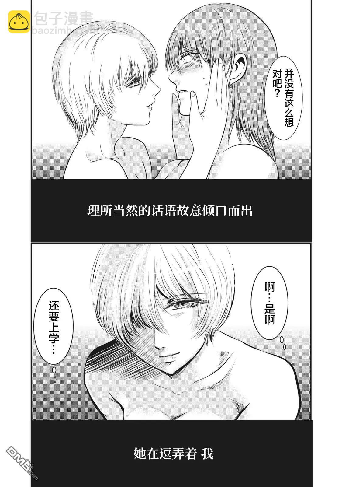 處男故事 - 第12話 - 6