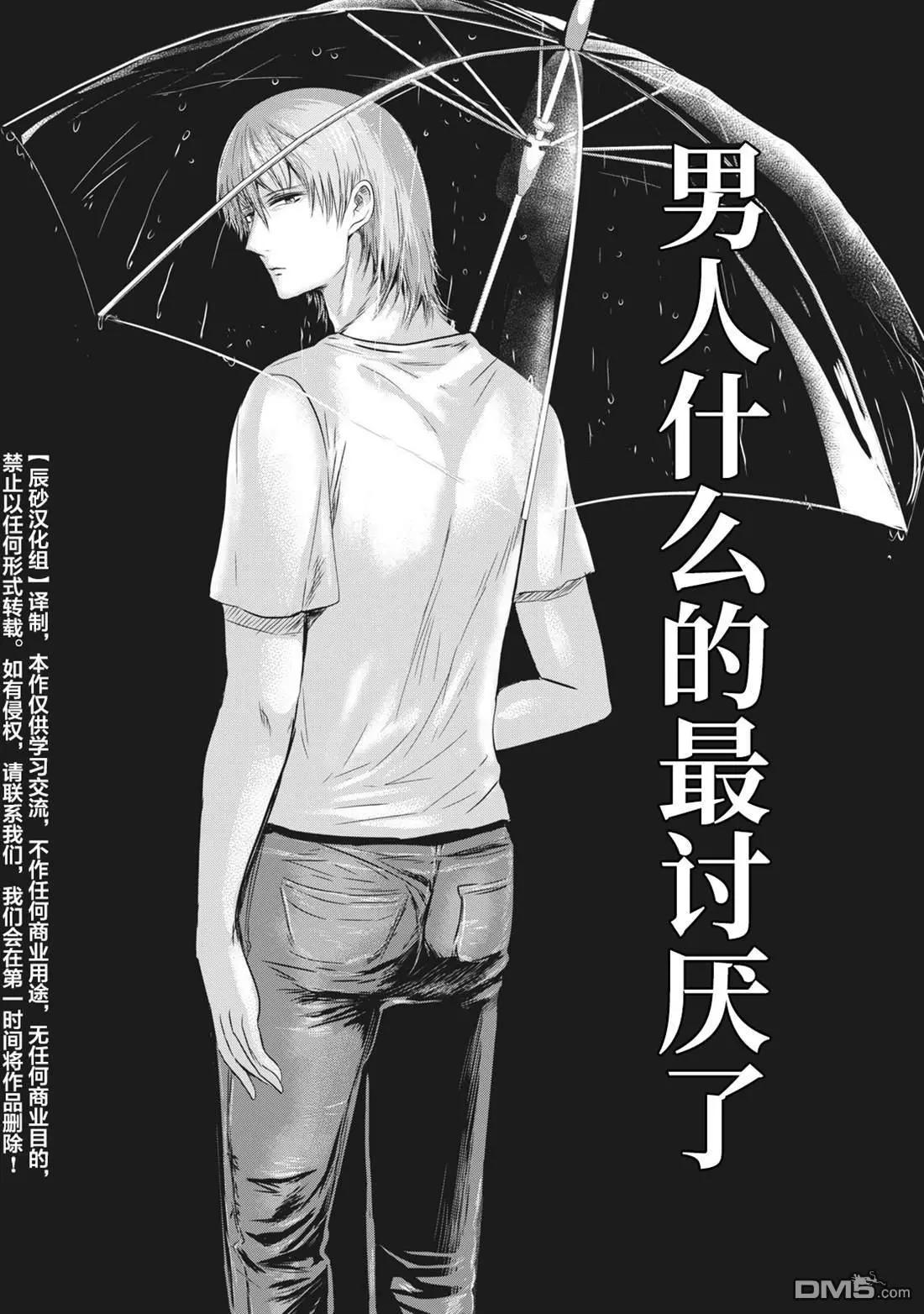 處男故事 - 第14話 - 1