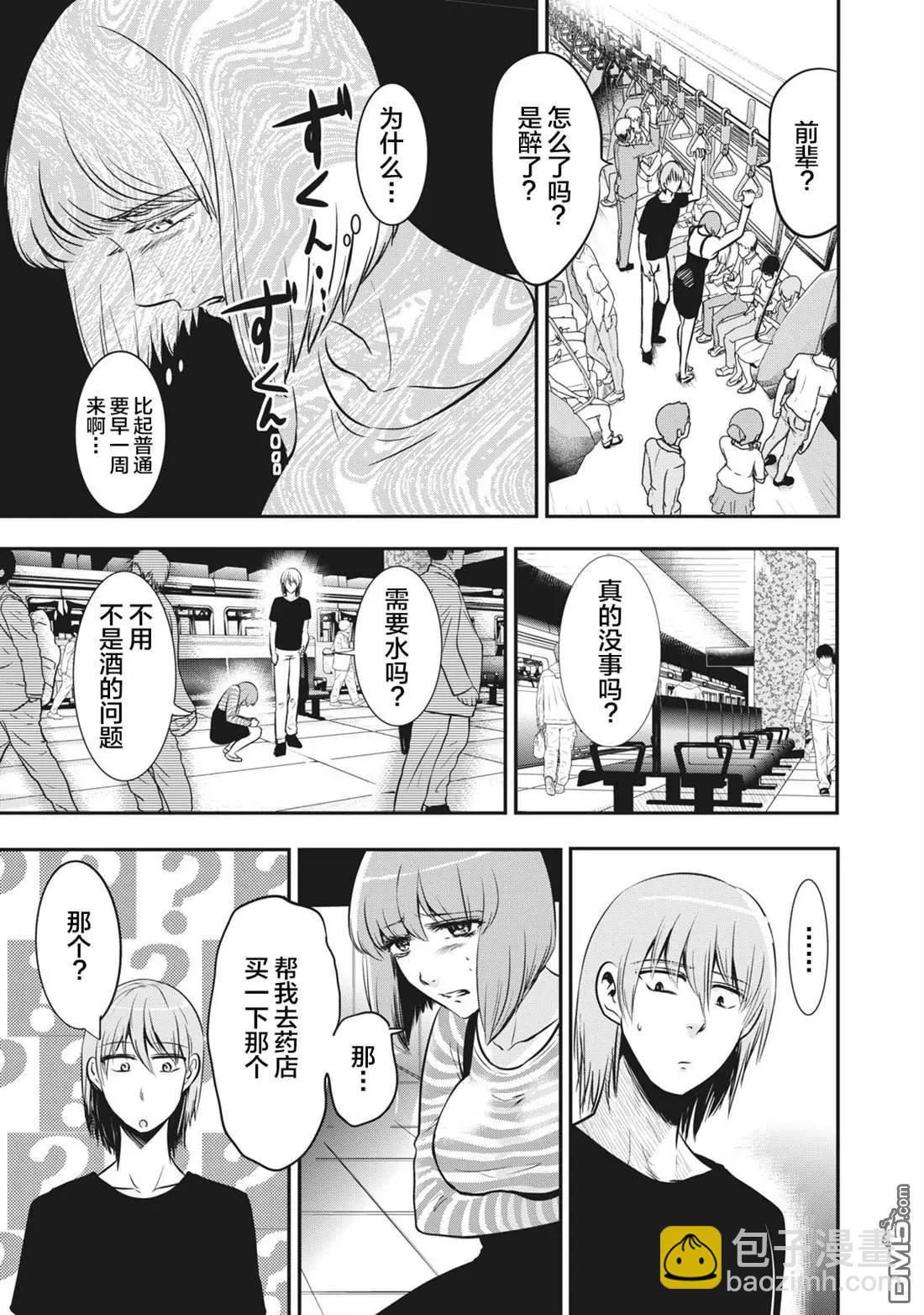 處男故事 - 第14話 - 3