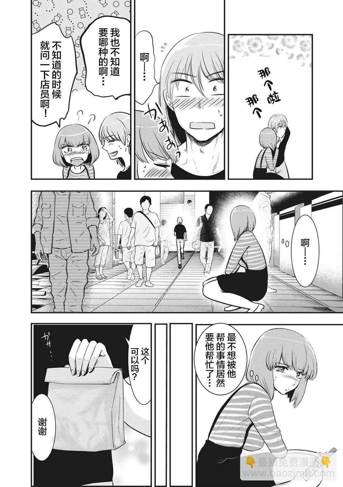 處男故事 - 第14話 - 4