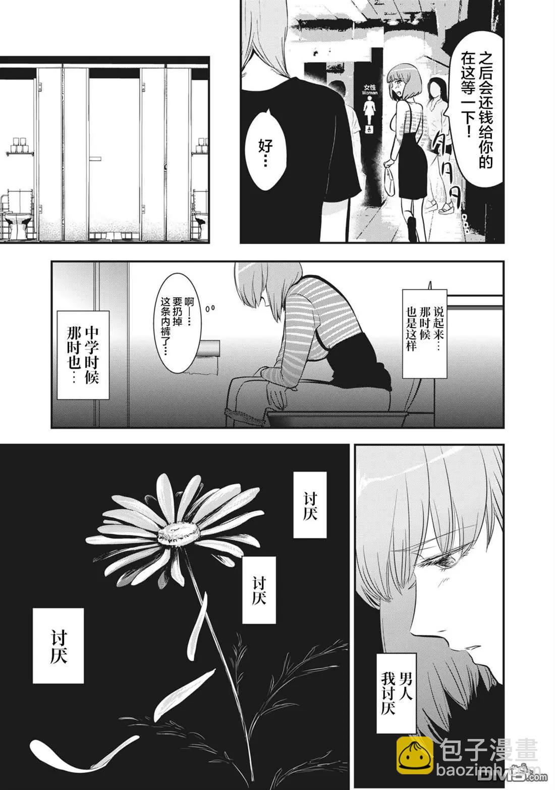 處男故事 - 第14話 - 5