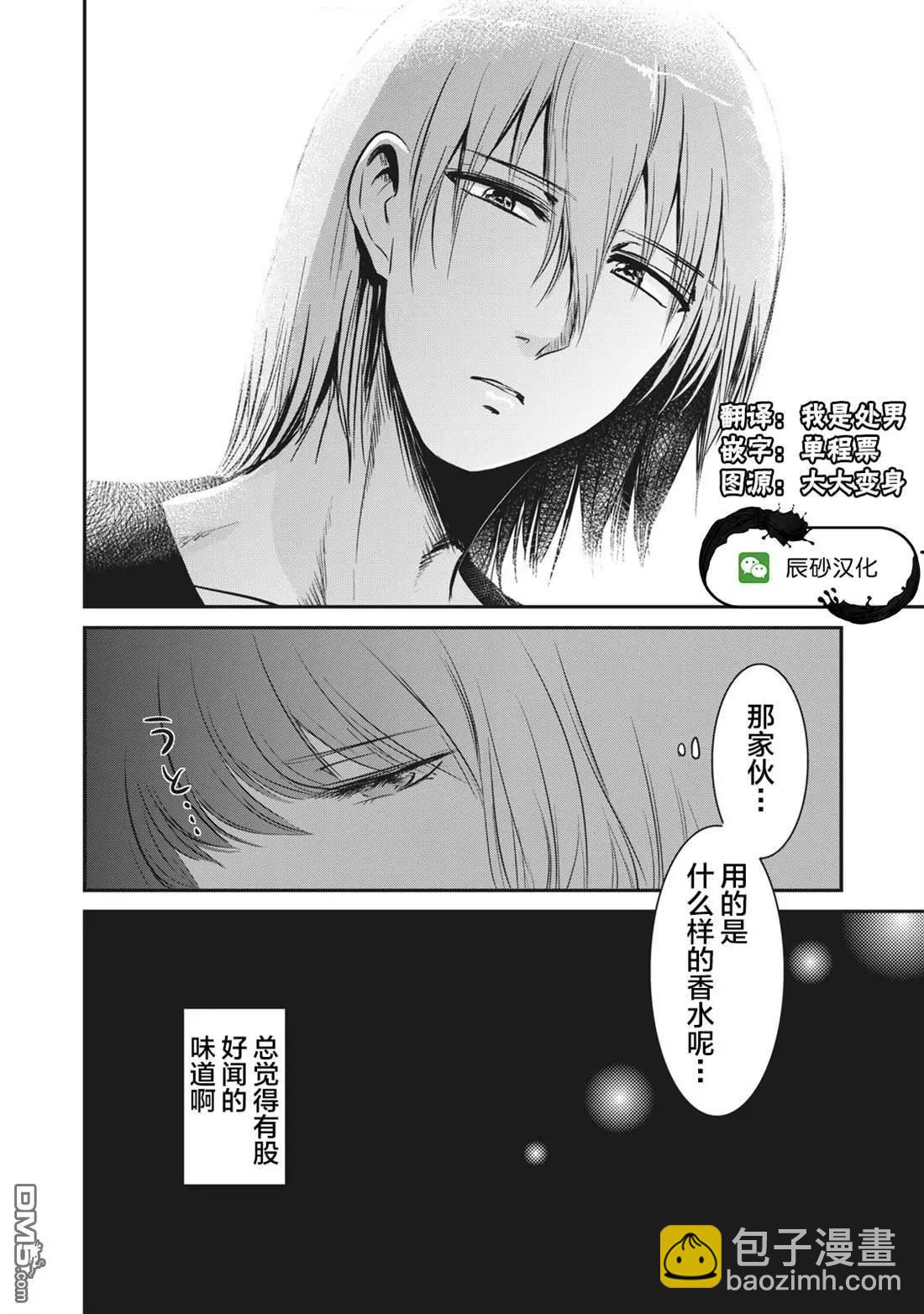 處男故事 - 第14話 - 2