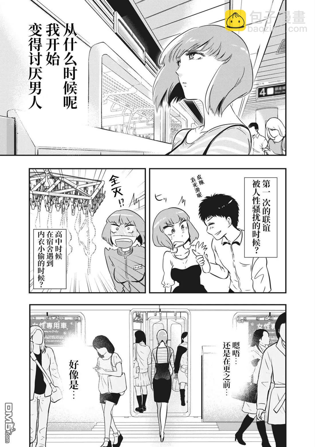 處男故事 - 第14話 - 3