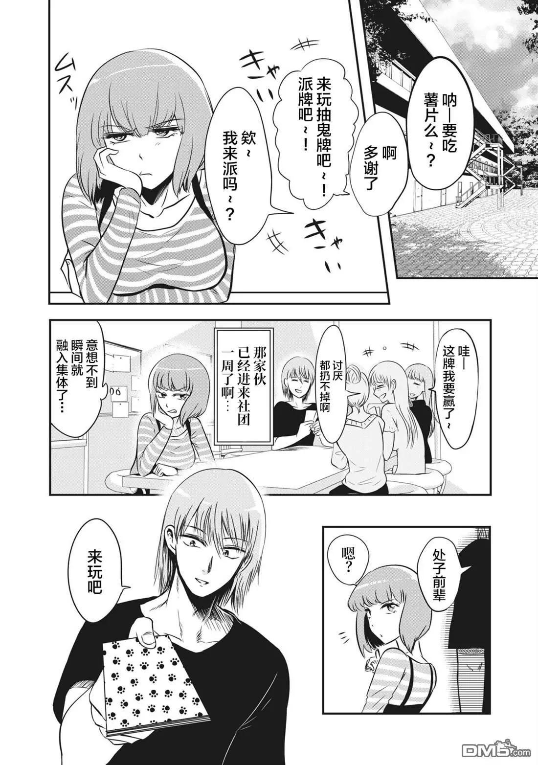 處男故事 - 第14話 - 4