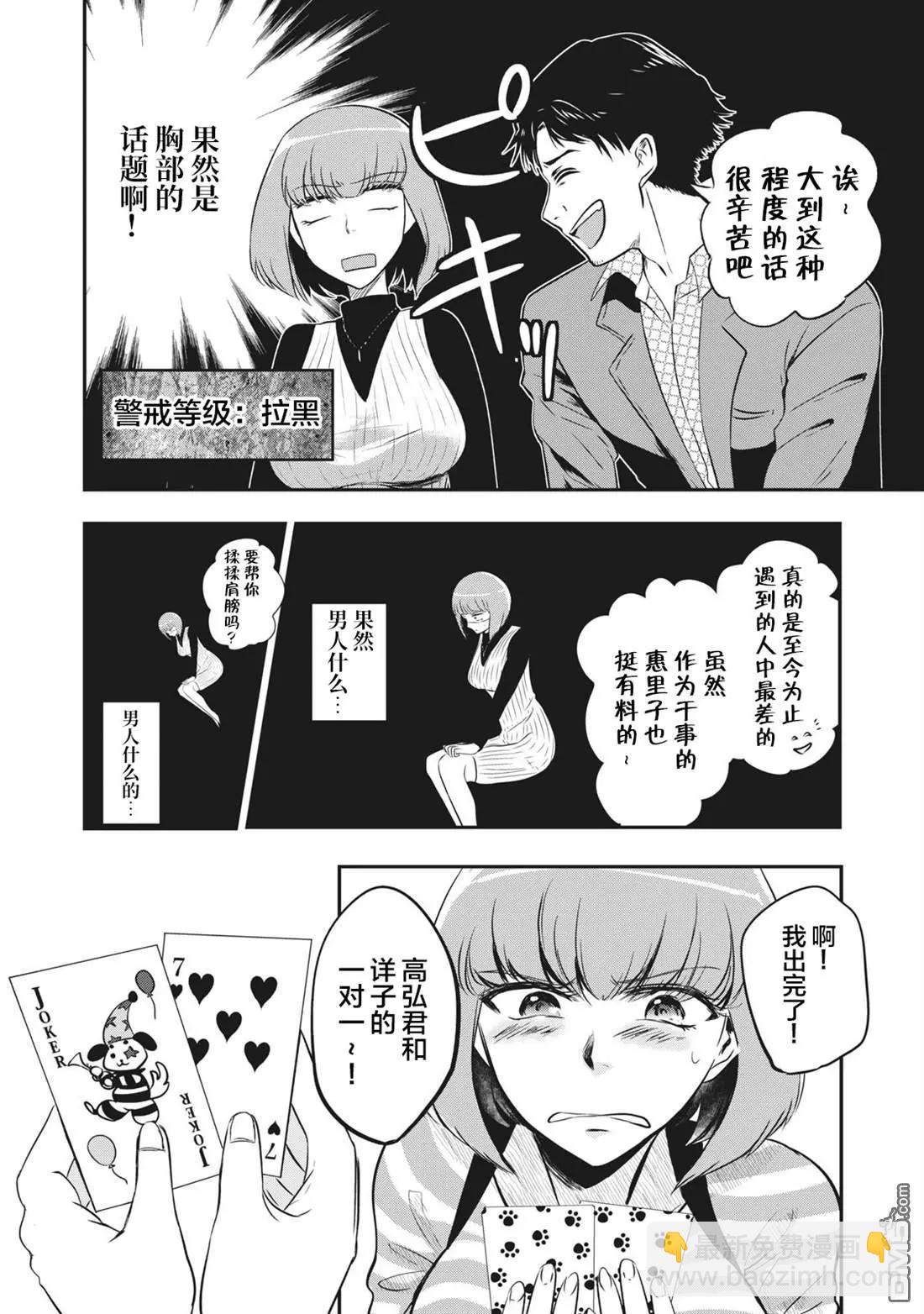 處男故事 - 第14話 - 2