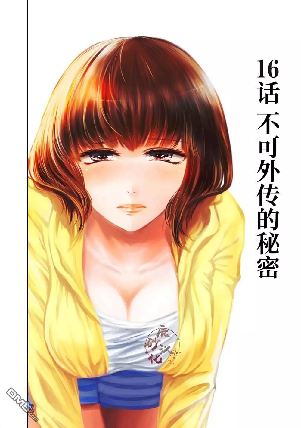 處男故事 - 第16話 - 1