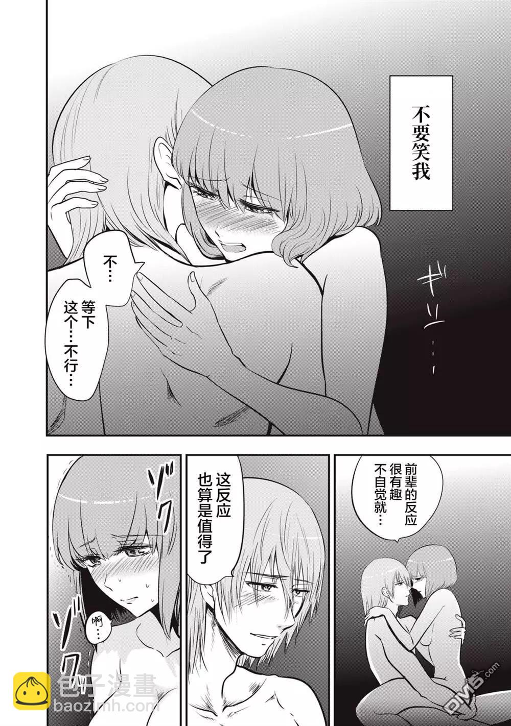 處男故事 - 第16話 - 1