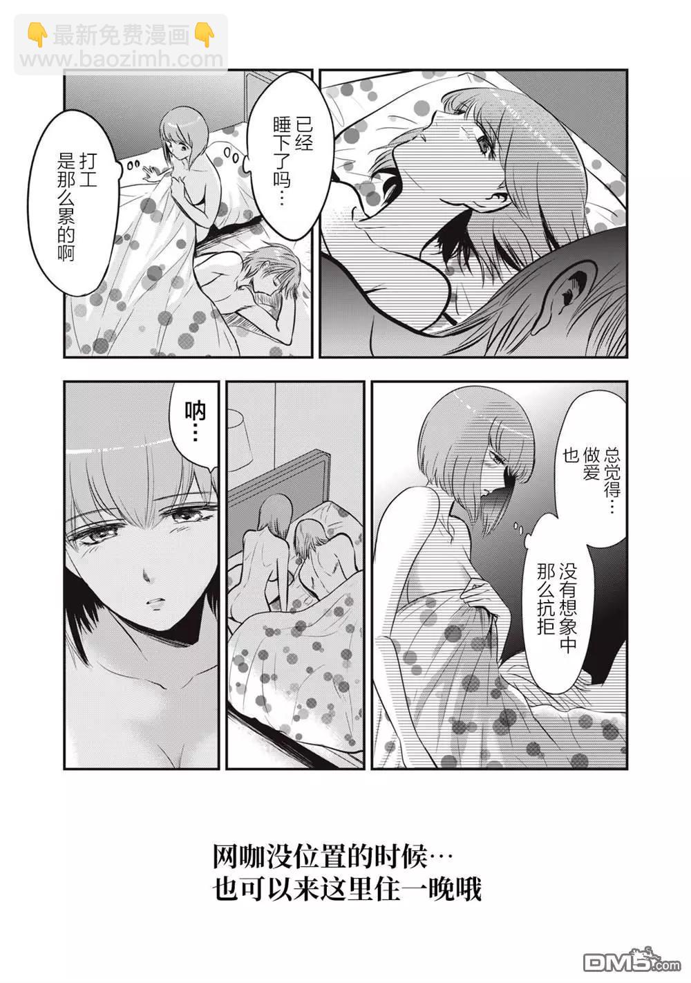 處男故事 - 第16話 - 1