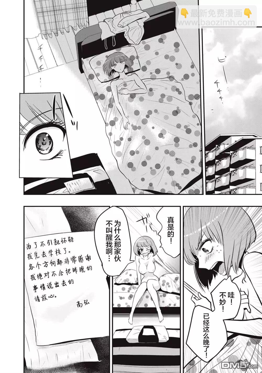 處男故事 - 第16話 - 2