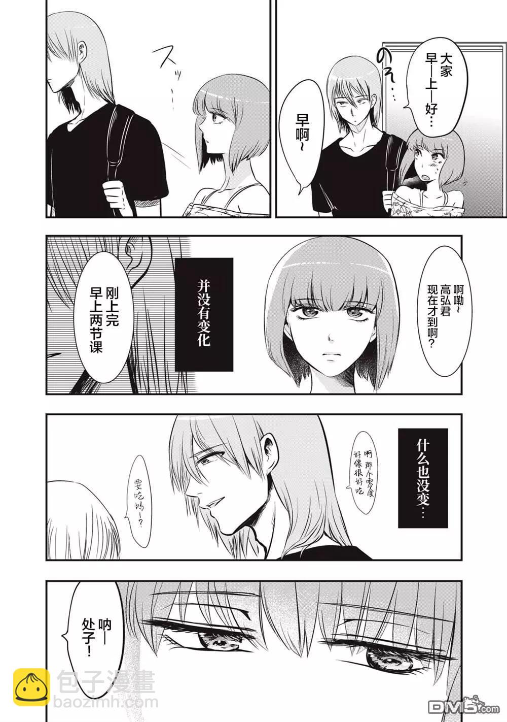 處男故事 - 第16話 - 4