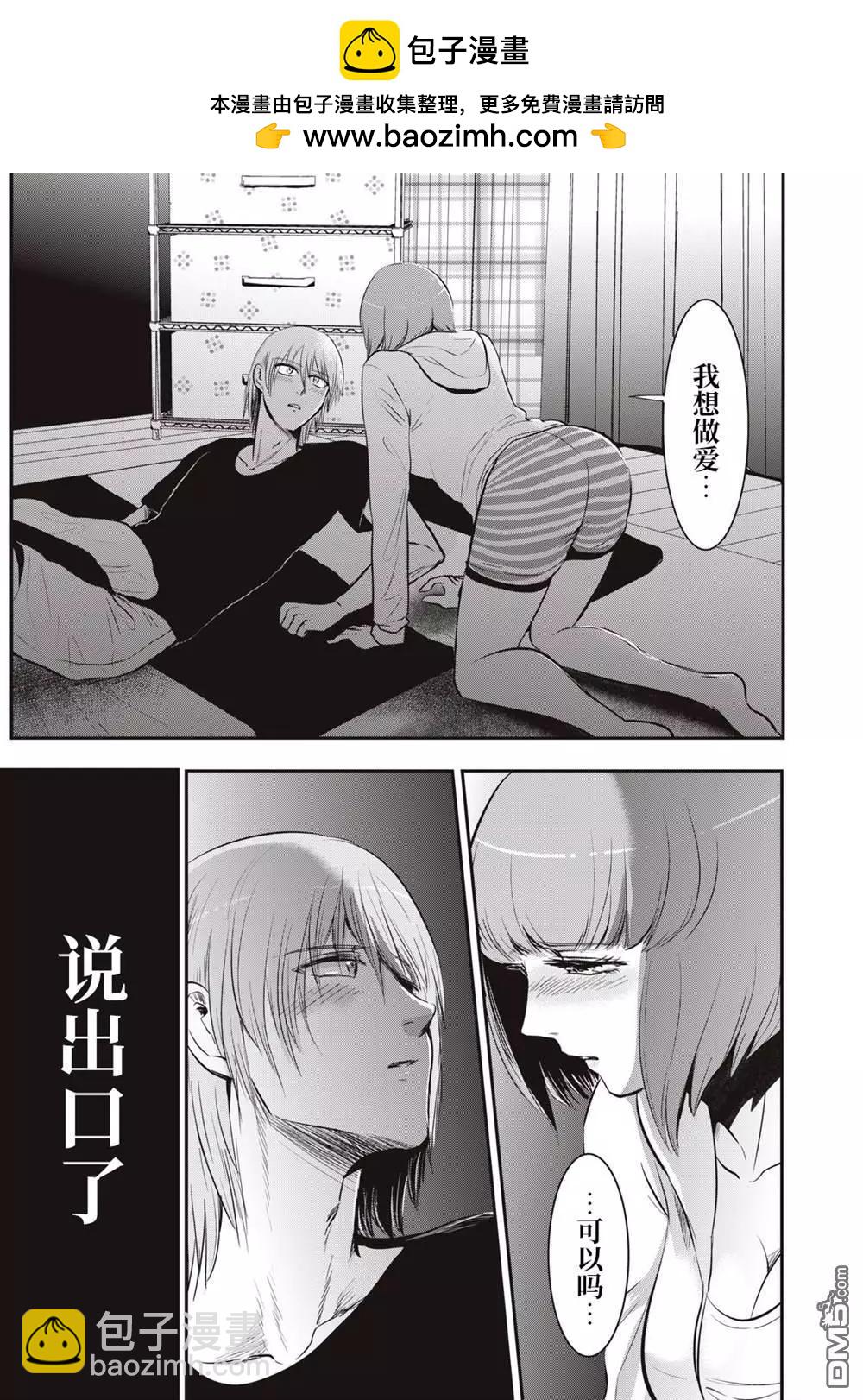 處男故事 - 第16話 - 2