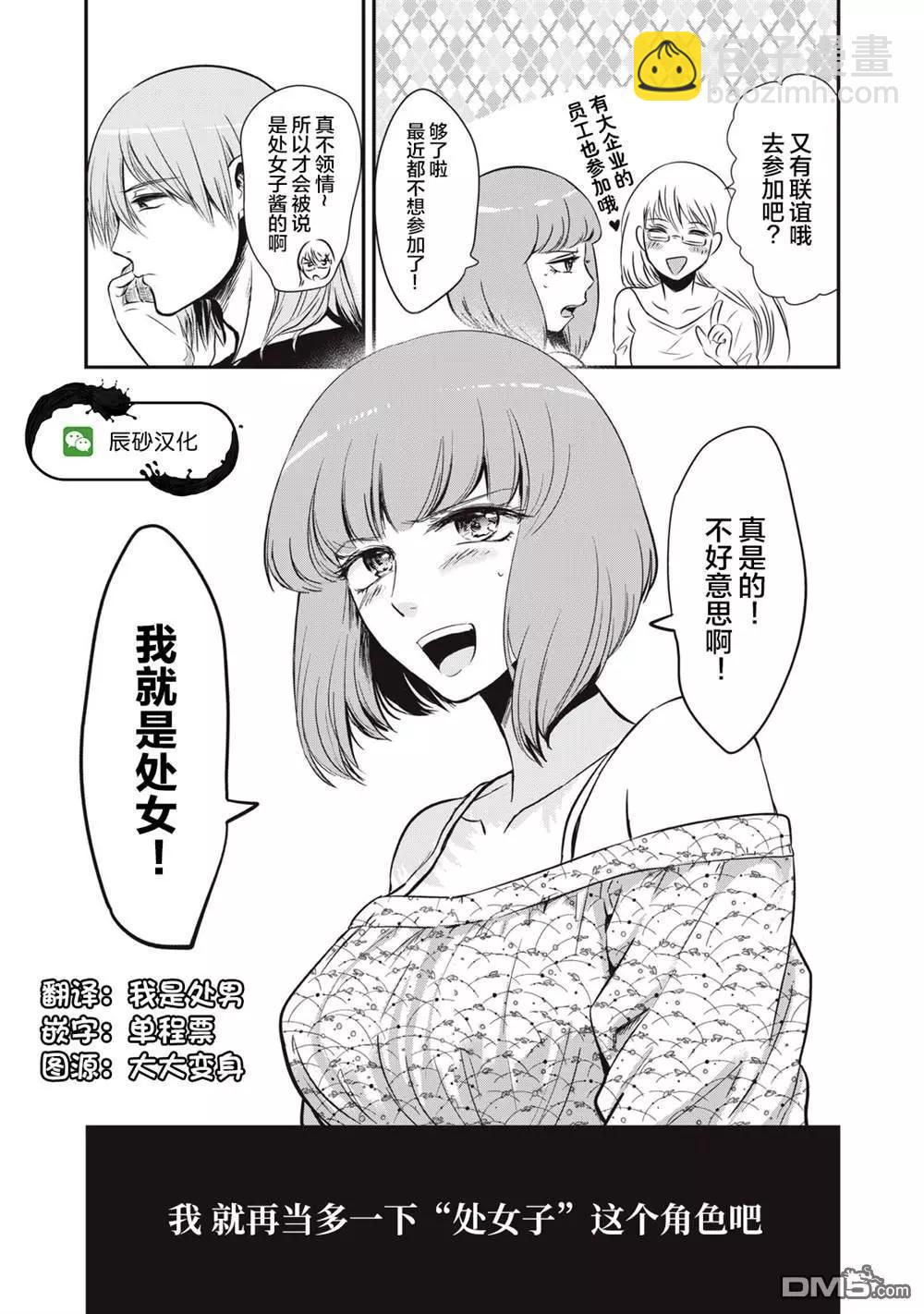 處男故事 - 第16話 - 5