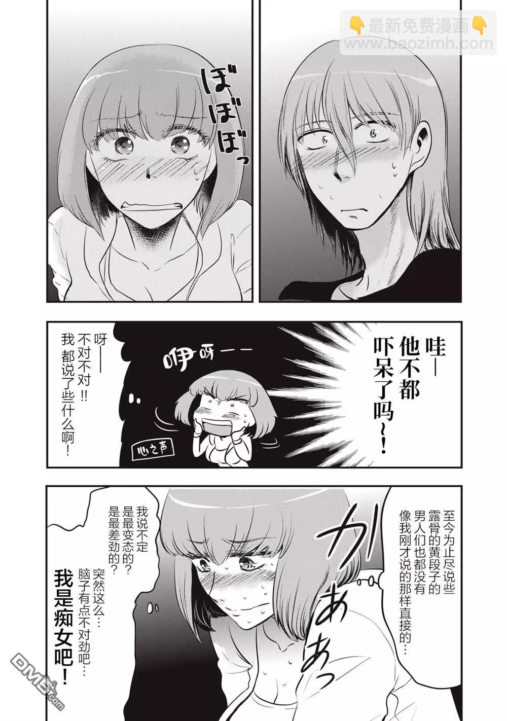 處男故事 - 第16話 - 3