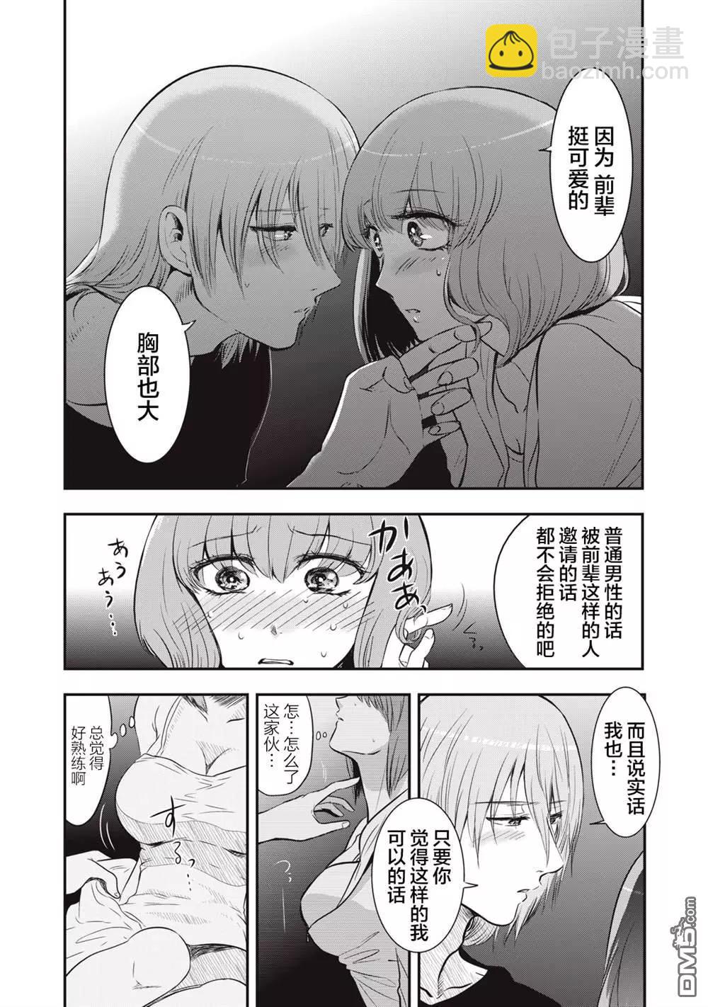 處男故事 - 第16話 - 5