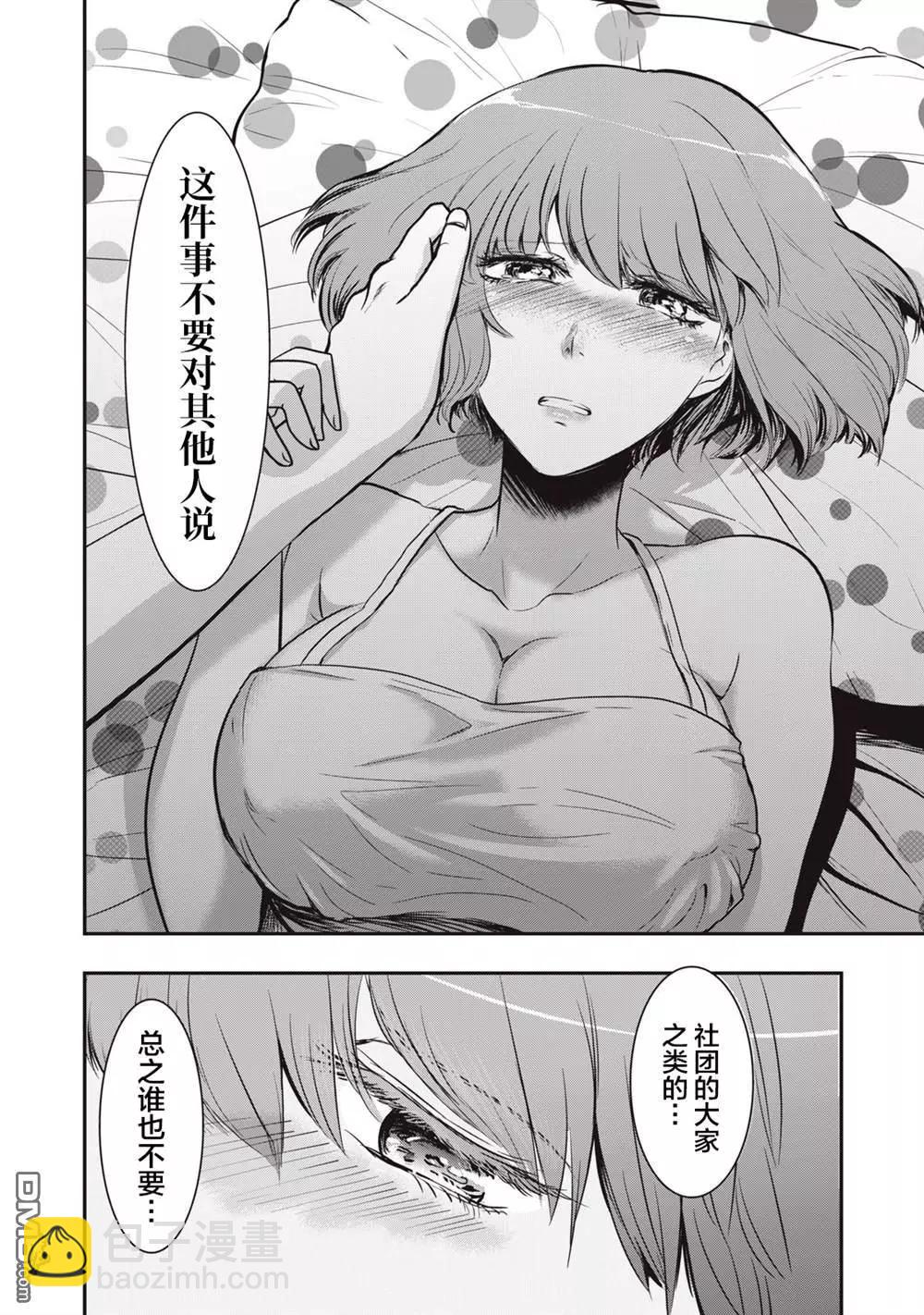 處男故事 - 第16話 - 2