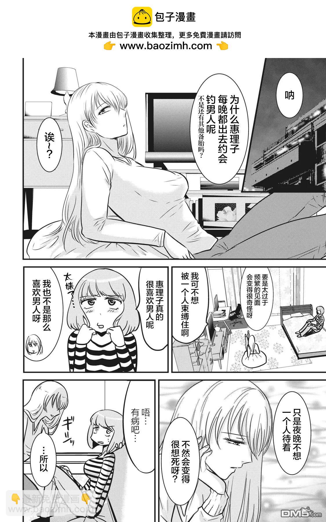 處男故事 - 第17.5話 - 2