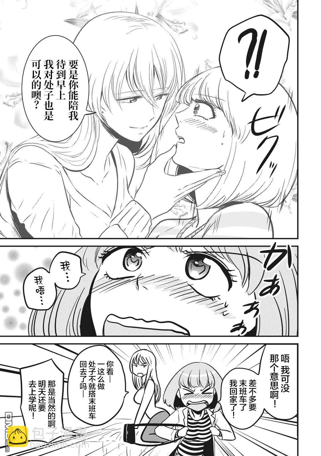 處男故事 - 第17.5話 - 1