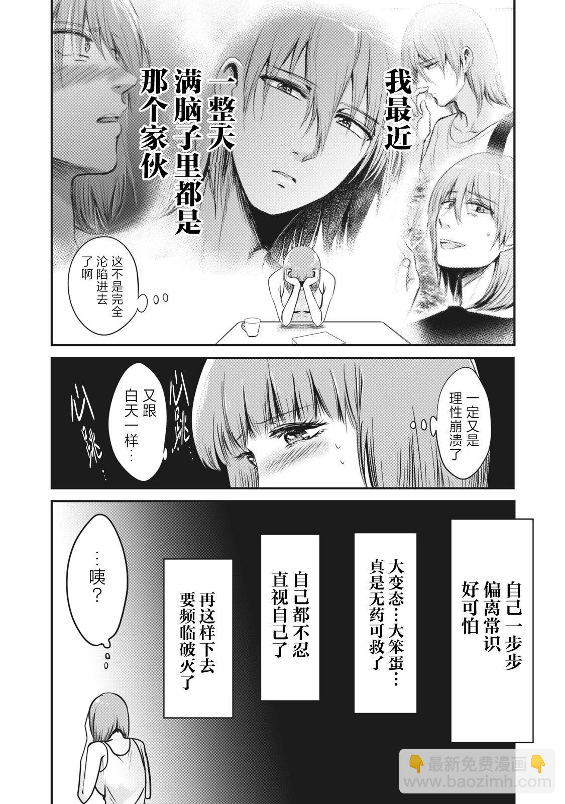 處男故事 - 第19話 - 2