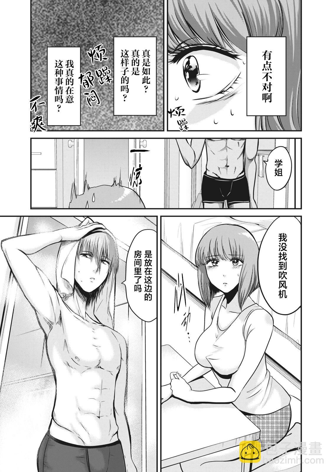 處男故事 - 第19話 - 3