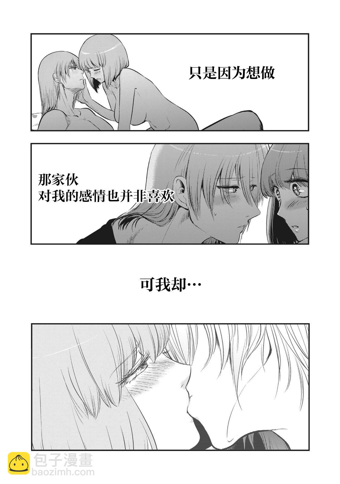 處男故事 - 第19話 - 3